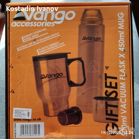 Подаръчен комплект Vango