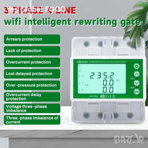 DEWIN WiFi трифазен електромер 100A 380V с мониторинг, снимка 7 - Други машини и части - 53232280