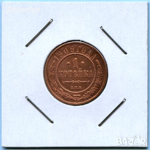 Копейки - Русия, снимка 7 - Нумизматика и бонистика - 53085185