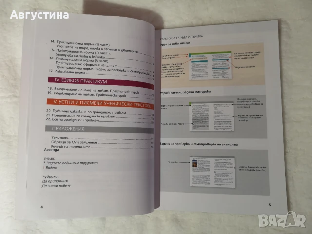 Комплект учебници и тестови тетрадки по БЕЛ за 10. клас – Подготовка за НВО, снимка 5 - Учебници, учебни тетрадки - 51074211