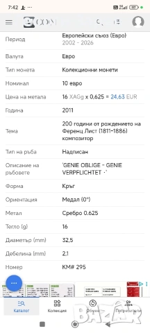 10 евро 2011 год, сребро, тегло 16.00, снимка 6 - Нумизматика и бонистика - 53821626