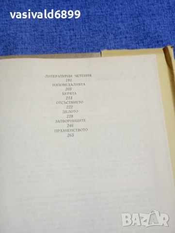 Алфред дьо Вини - Сен Мар , снимка 7 - Художествена литература - 54242734