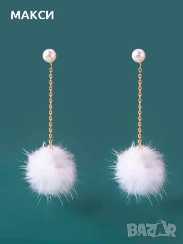Нежни, елегантни и атрактивни обеци в златисто с перла и пухчета, снимка 1 - Обеци - 44941041