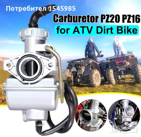 Карбуратор за 125 / 110 кубика ATV и мотор, снимка 1 - Части - 47914867