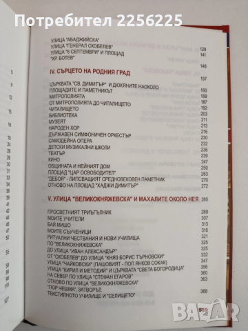 Будна памет за Сливен, снимка 3 - Художествена литература - 51875016