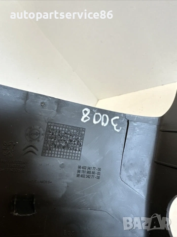 Облицовка лайсна за Peugeot 3008 1.2T  (2022) 9840234177, снимка 2 - Части - 53596621