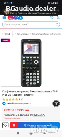 Графичен калкулатор Texas Instruments TI-84 Plus CE-T,, снимка 7 - Друга електроника - 54160309