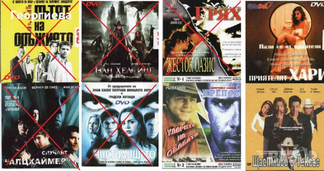 ДВД дискове с филми