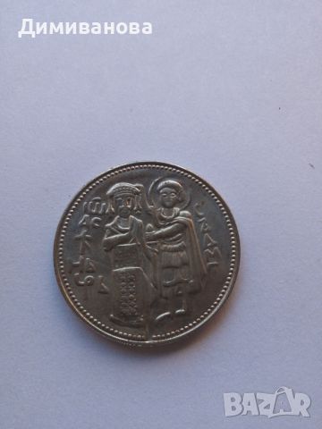 Монета 2 лева 1981, снимка 3 - Нумизматика и бонистика - 45232680