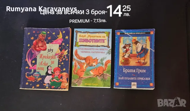 Детски книги - 3бр., снимка 6 - Детски книжки - 46942861