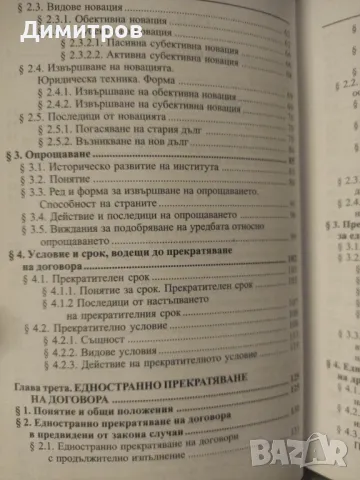 Прекратяване на договора. Захари Торманов, снимка 4 - Специализирана литература - 47021064