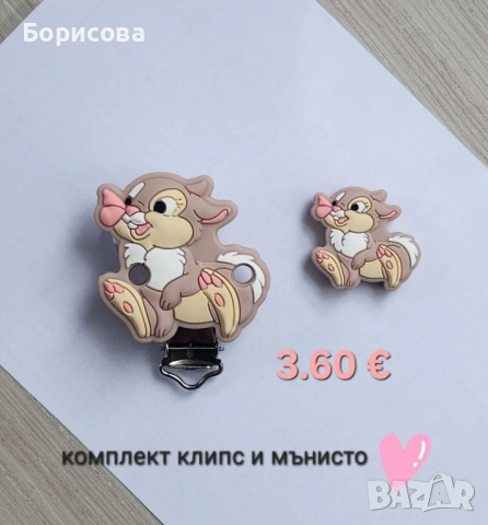 Силиконов  клипс  и мънисто, снимка 10 - Други - 50942670