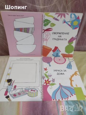 Комплект книги Бъди дизайнер вкъщи , снимка 4 - Други - 51933668