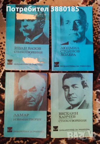 Библиотека за ученика -16 книги с обща цена 30 лв, снимка 2 - Българска литература - 46019374