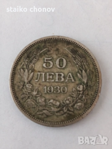 Сребърна монета 50лв. Цар Борис 1930г. с обърнат реверс