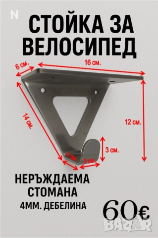 ВЕЛОСИПЕД СТОЙКА 60 EUR