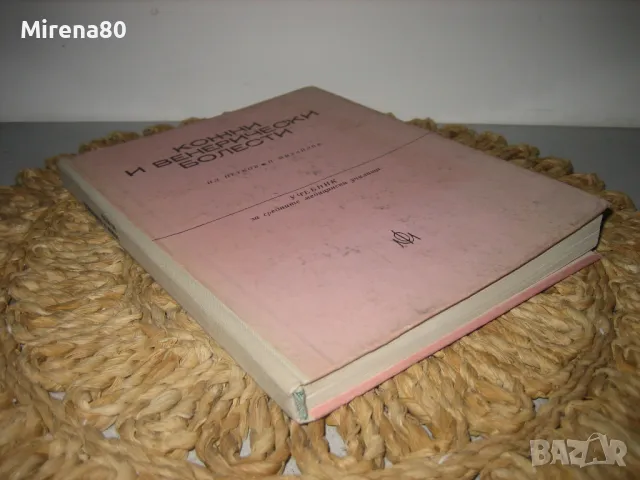 Кожни и венерически болести - 1975 г., снимка 2 - Специализирана литература - 49578905