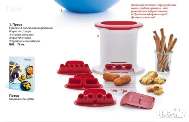 Tupperware преса, снимка 1 - Аксесоари за кухня - 47698730