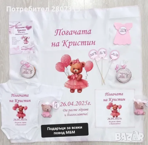 бебешка погача , снимка 2 - Други - 50041078