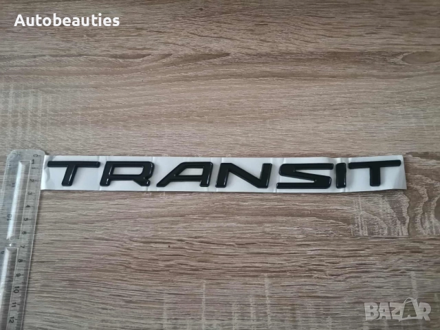 черен надпис емблема Ford Transit, снимка 3 - Аксесоари и консумативи - 51879298