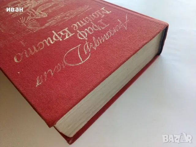 Граф Монте Кристо том 1 - Александър Дюма - 1987г., снимка 8 - Художествена литература - 47650257