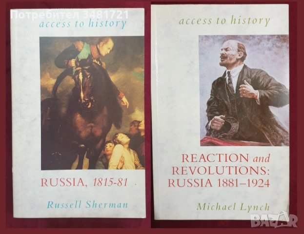 Русия - история, анализи, биографии / 16 книги /, снимка 2 - Художествена литература - 52480194