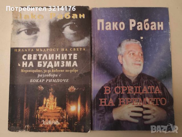 Две книги на Пако Рабан + 33 любовно-еротични романа , снимка 1 - Художествена литература - 46499433