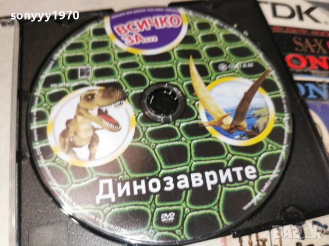ДИНОЗАВРИТЕ ДВД 1304261921H2E6R, снимка 10 - DVD филми - 54182687