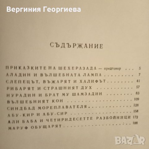 Приказки на Шехерезада - Светослав Минков , снимка 2 - Детски книжки - 46497670