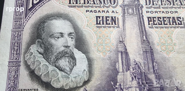Испания.
100 песети.
1928 година.
Паметника на Дон Кихот и Санчо Панса. Сервантес., снимка 3 - Нумизматика и бонистика - 48267292