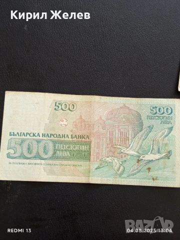 Три Банкноти 500 лева Р. България стари редки за КОЛЕКЦИЯ ДЕКОРАЦИЯ 50730, снимка 11 - Нумизматика и бонистика - 51246443