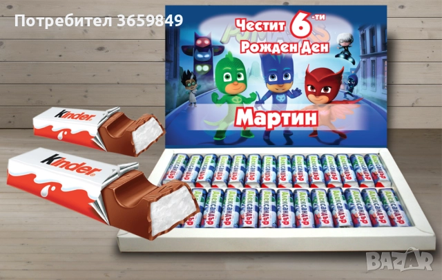 Персонализирана кутия бонбони КИНДЕР за рожден ден или имен ден , снимка 6 - Декорация - 52725191