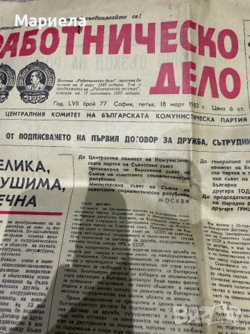 Вестник “Работническо дело”,цена 2 евро.