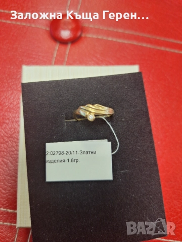 Златен Пръстен - 14к. - 1,80гр.