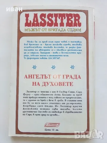 Ангелът от града на духовете - Джек Слейд - 1993г., снимка 3 - Художествена литература - 47650199