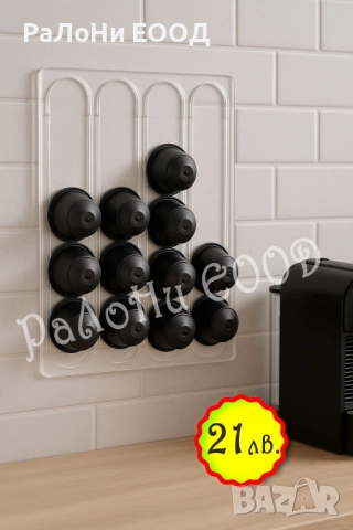 Стенен органайзер за кафе капсули