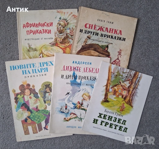 Лот Стари Детски Книжки с Приказки от Нашето Детство