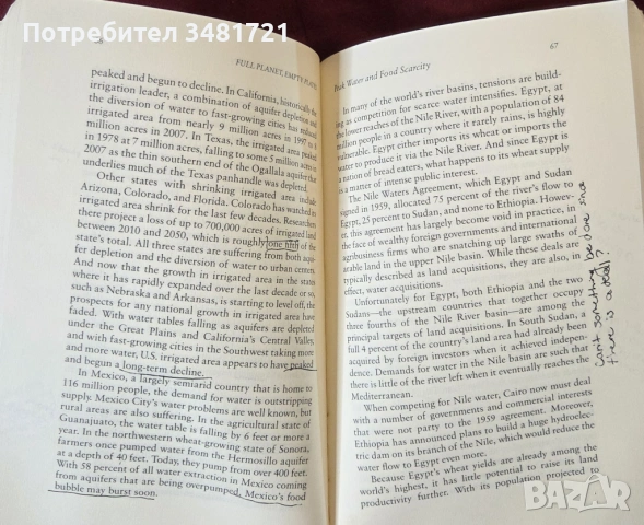 Богата планета - бедно меню. Новата геополитика на недостига на храни / Full Planet, Empty Plates, снимка 6 - Художествена литература - 53747611