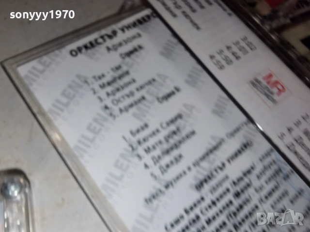 ОРКЕСТЪР УНИВЕРС АРИЗОНА 1001261806, снимка 14 - Аудио касети - 53056067