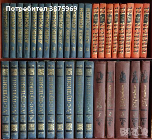 книги на руски език, събрани съченения Пушкин, Марк Твен, Джек Лондон,Р.Л.Стивънсън