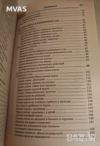 Надеждна защита от магии уроки и зло, снимка 5 - Специализирана литература - 49328818