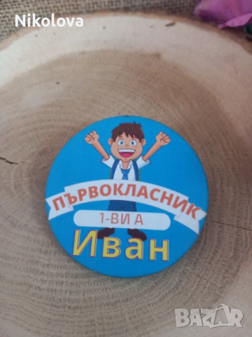 Значки за  първия учебен ден!