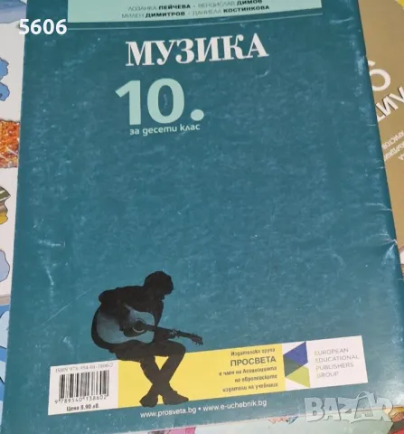 Учебник по музика за 10.клас , снимка 2 - Учебници, учебни тетрадки - 47750234