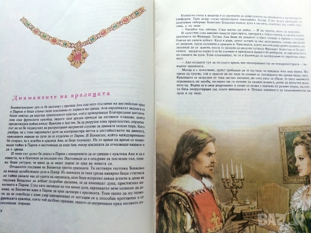 Тримата Мускетари - Ал.Дюма - 1979г., снимка 5 - Детски книжки - 51475593