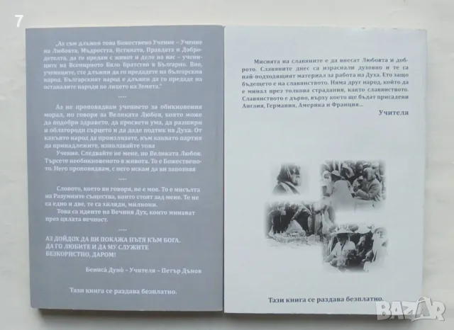 2 книги Прераждане. Карма / Рекох... Петър Дънов 2023 г., снимка 2 - Езотерика - 48665658