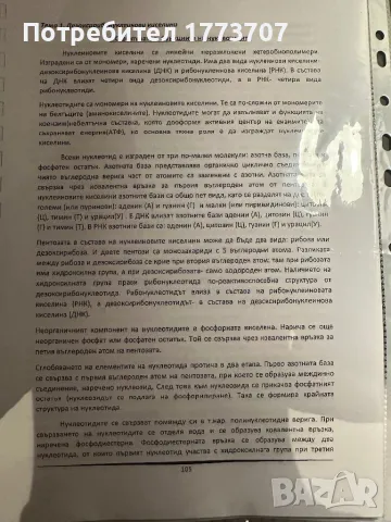 Разработени теми по Биология за МУ Варна София Бургас Плевен, снимка 5 - Ученически пособия, канцеларски материали - 46954685