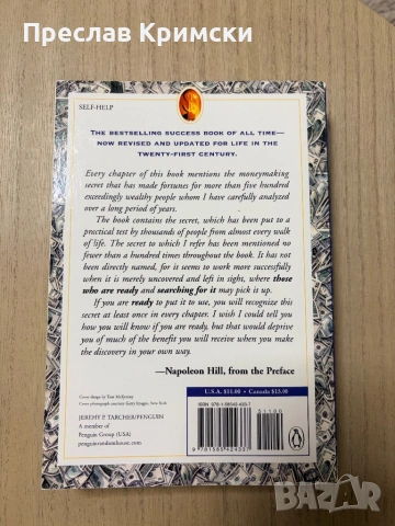 Think and grow rich, снимка 2 - Други - 53939891