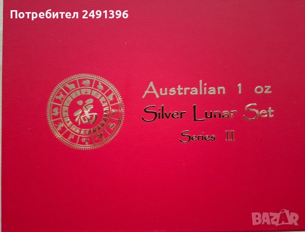 Кутия за Лунари Серия II 2008-2019