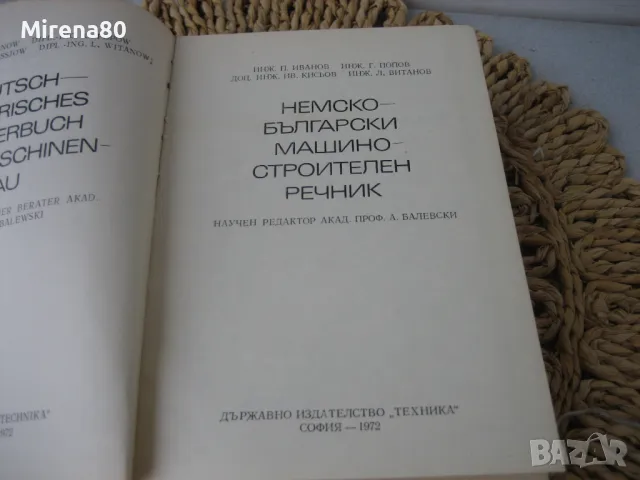 Немско-български машиностроителен речник, снимка 3 - Чуждоезиково обучение, речници - 48168986