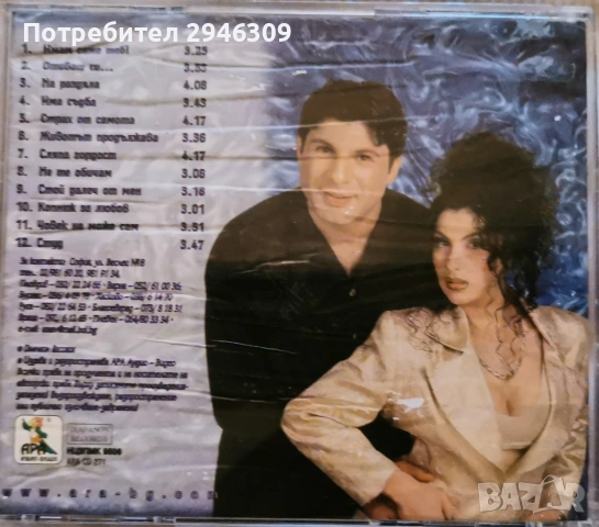 Деси и Тони Стораро - Имам само теб(2001), снимка 3 - CD дискове - 53897570